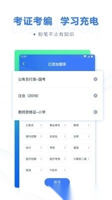 粉笔最新版图2