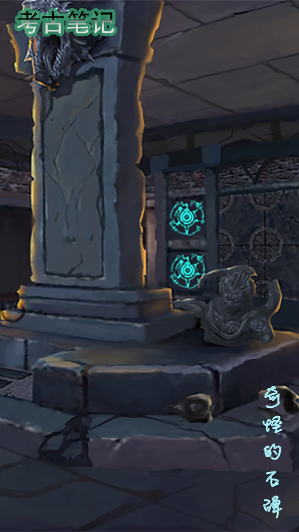 考古笔记最新版图4