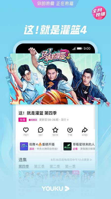 优酷视频最新版图1