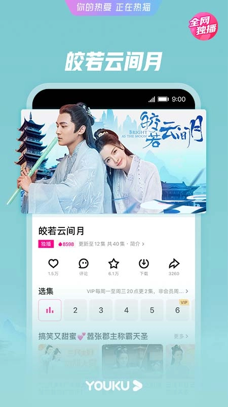 优酷视频最新版图3