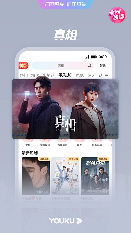 优酷视频最新版图2