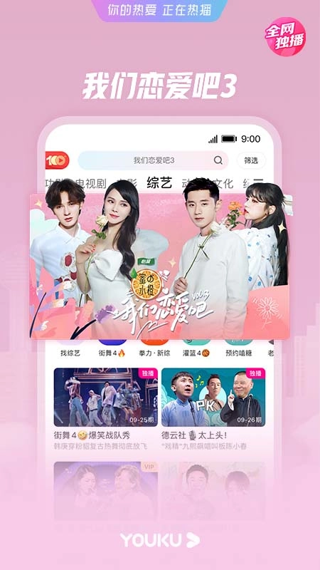 优酷视频最新版图4
