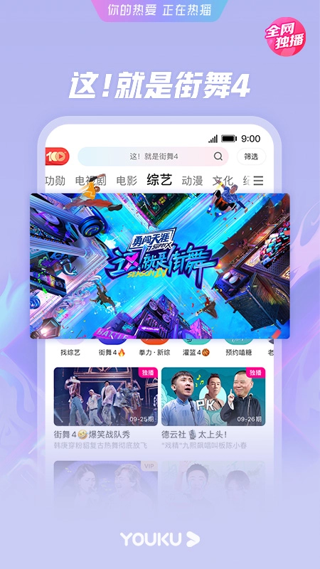 优酷视频最新版图5