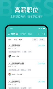 Boss直聘图3