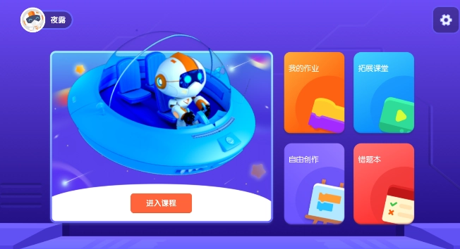 核桃编程HD最新版