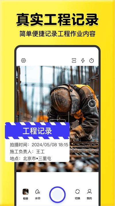 全民水印相机图1