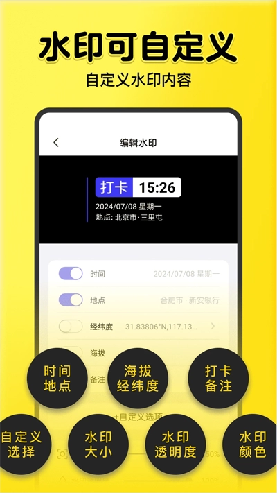 全民水印相机图2