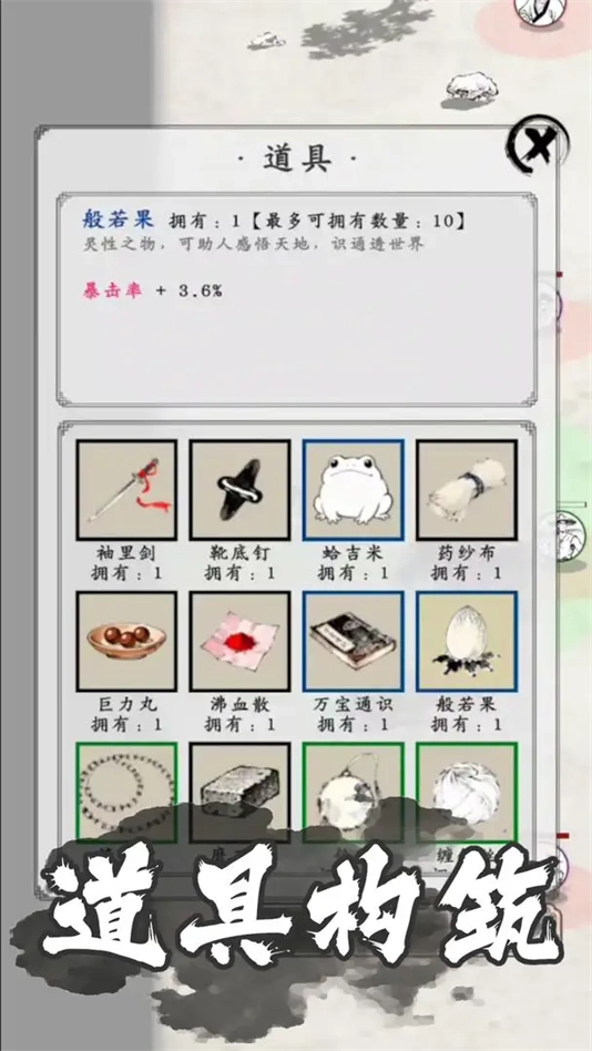 剑术崩溃安卓版