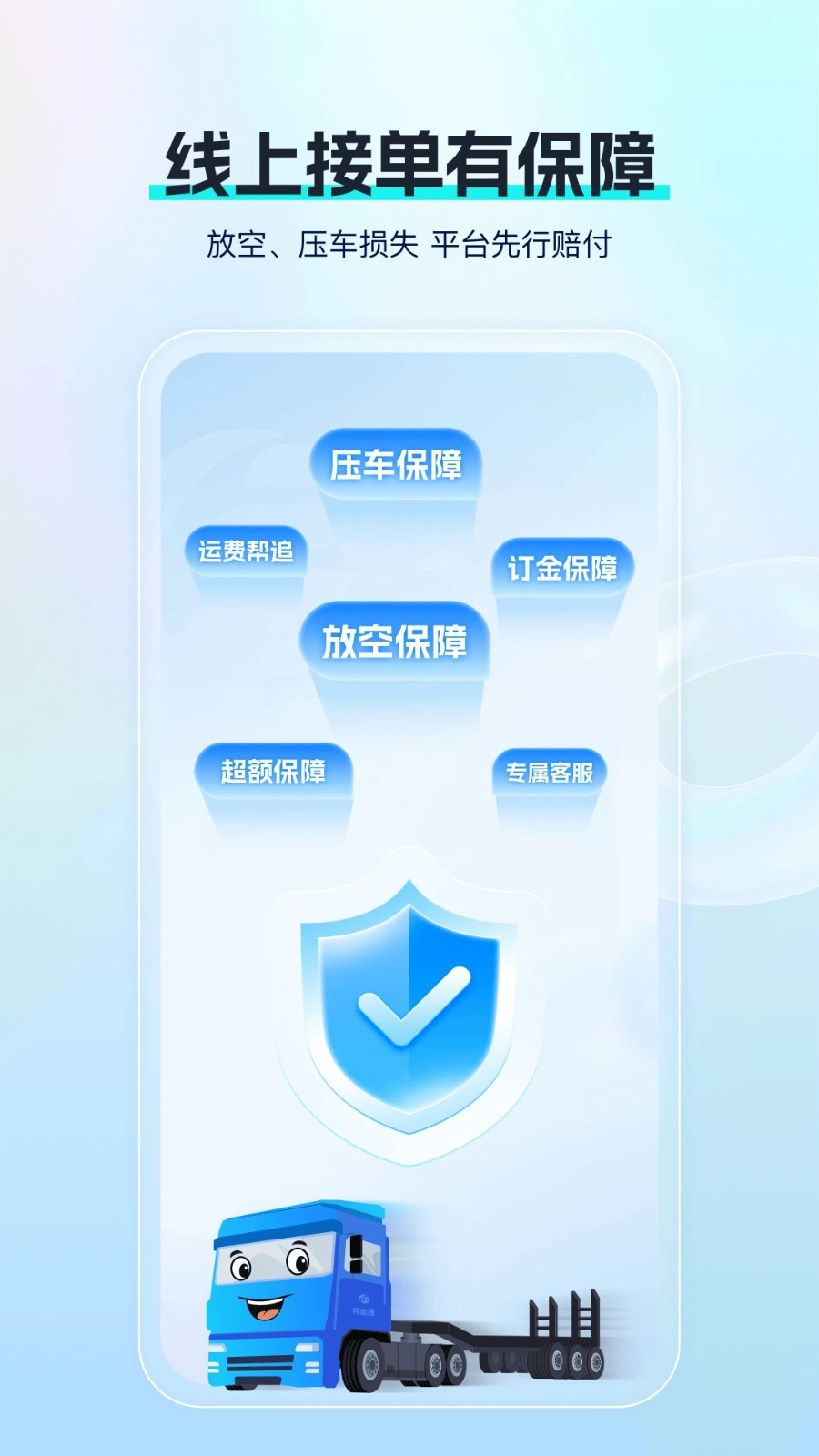 特运通车主手机版图1