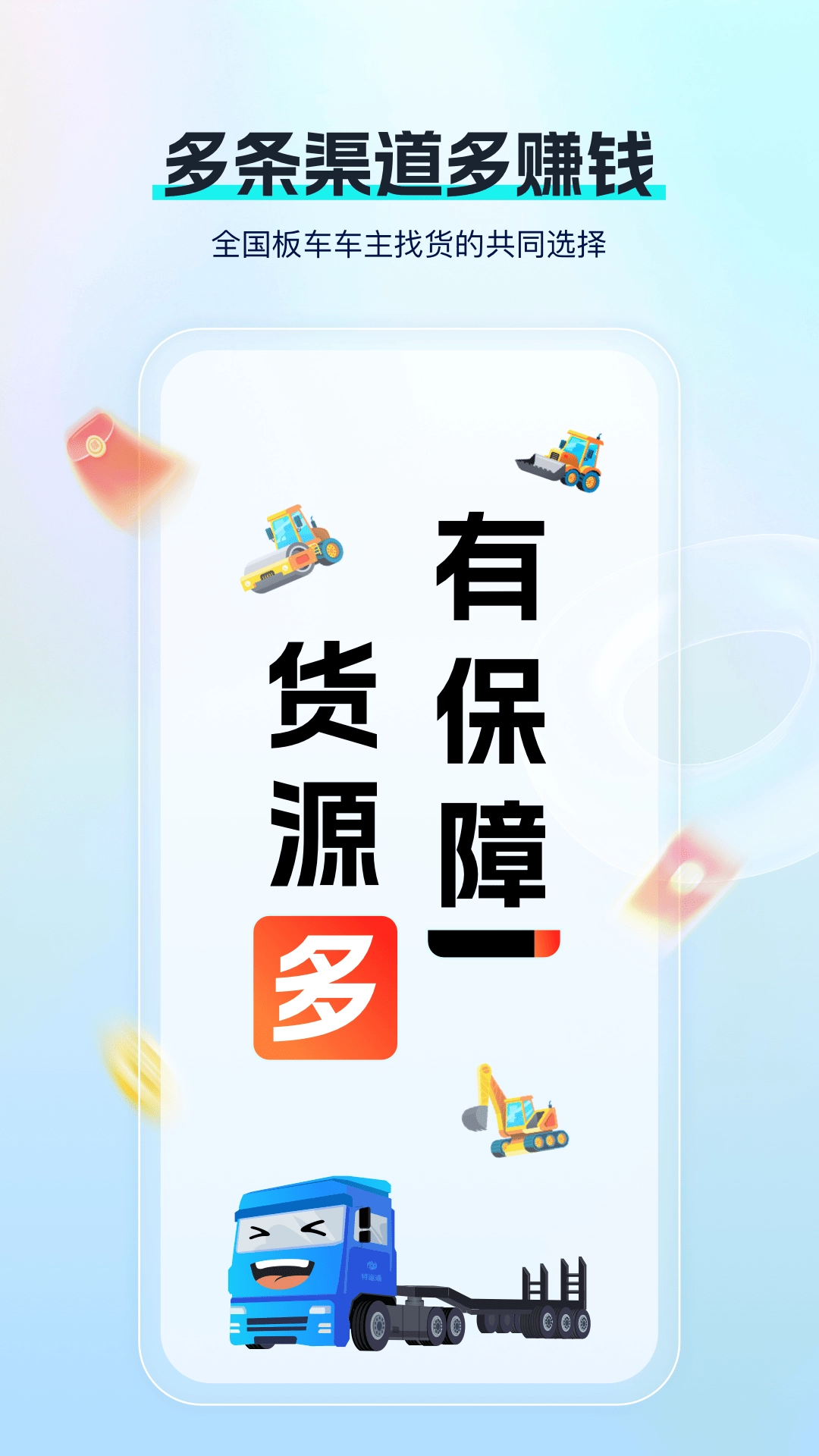 特运通车主手机版图4