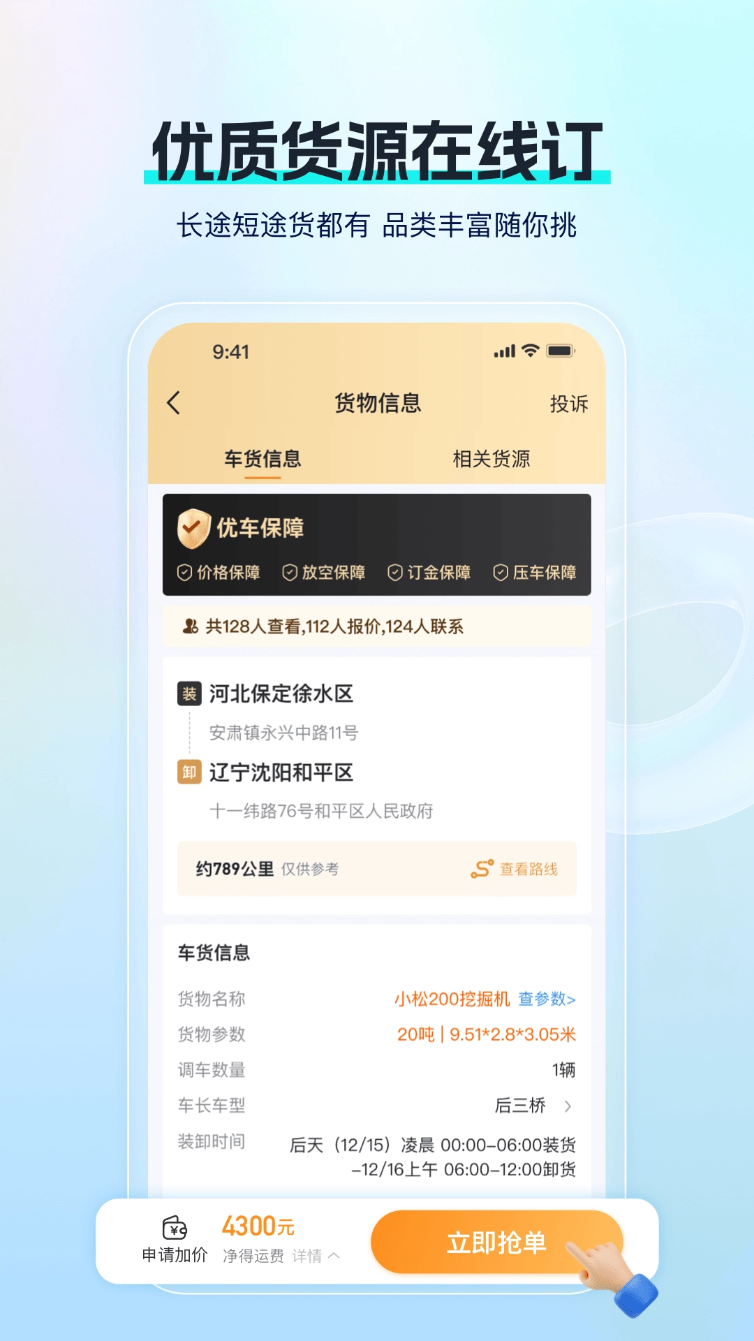 特运通车主手机版图5