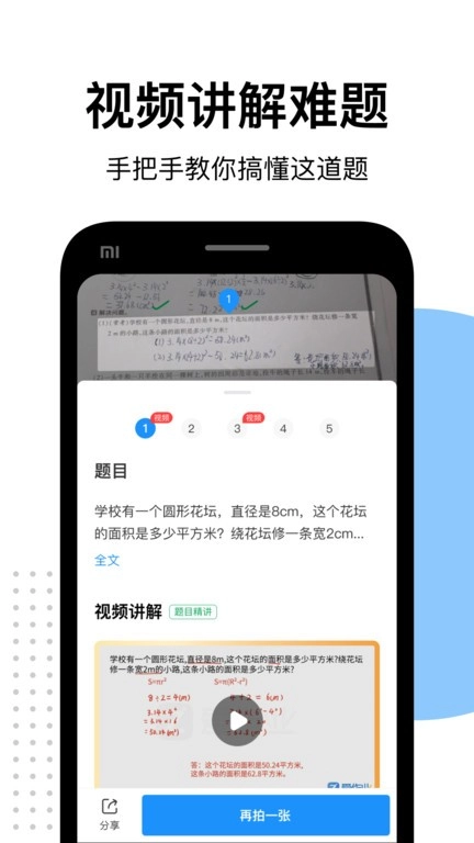 爱作业最新版图3