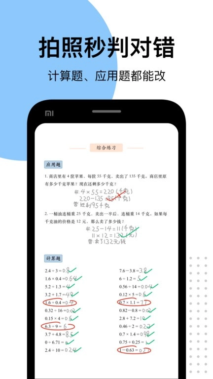 爱作业最新版图2
