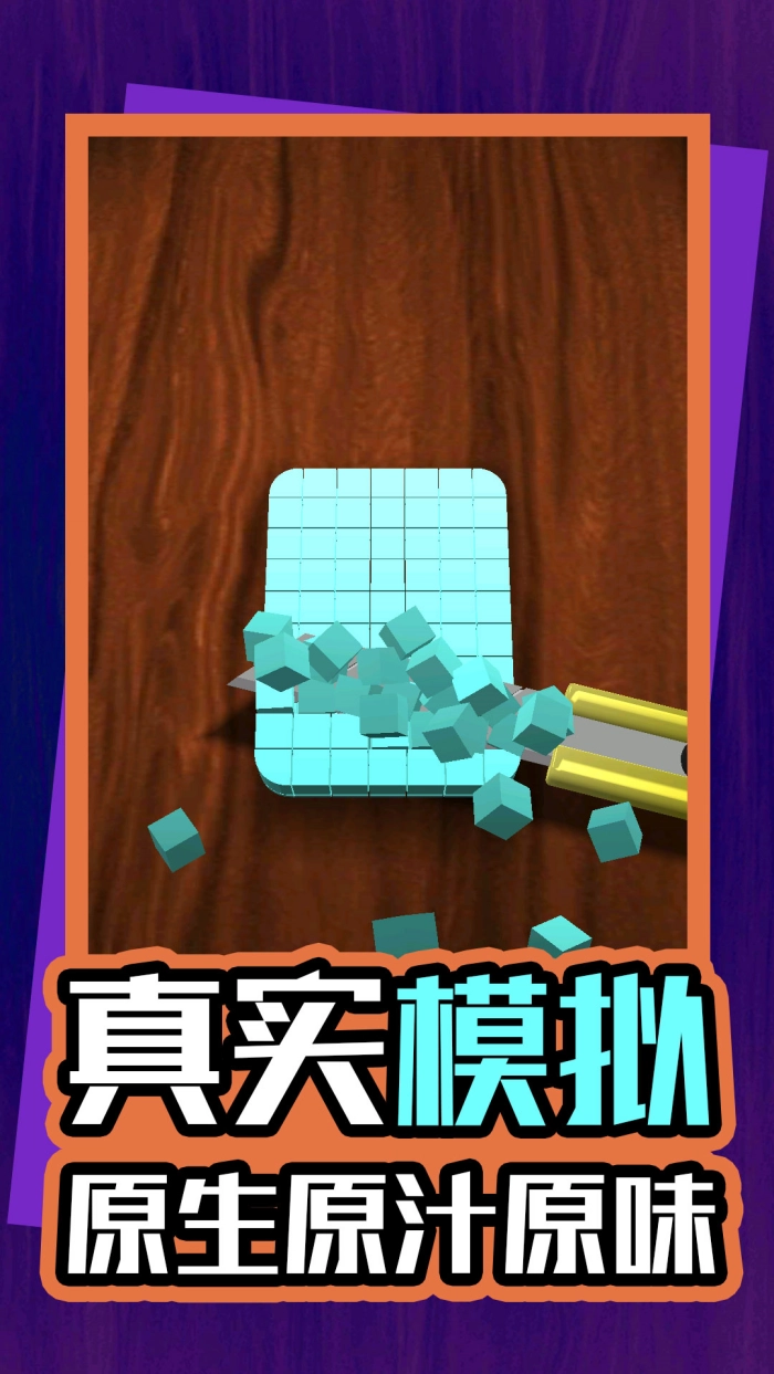 我的解压神器2游戏