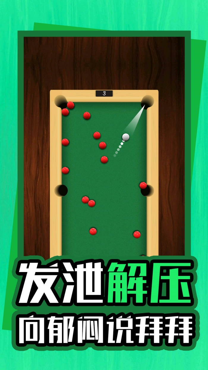 我的解压神器2游戏