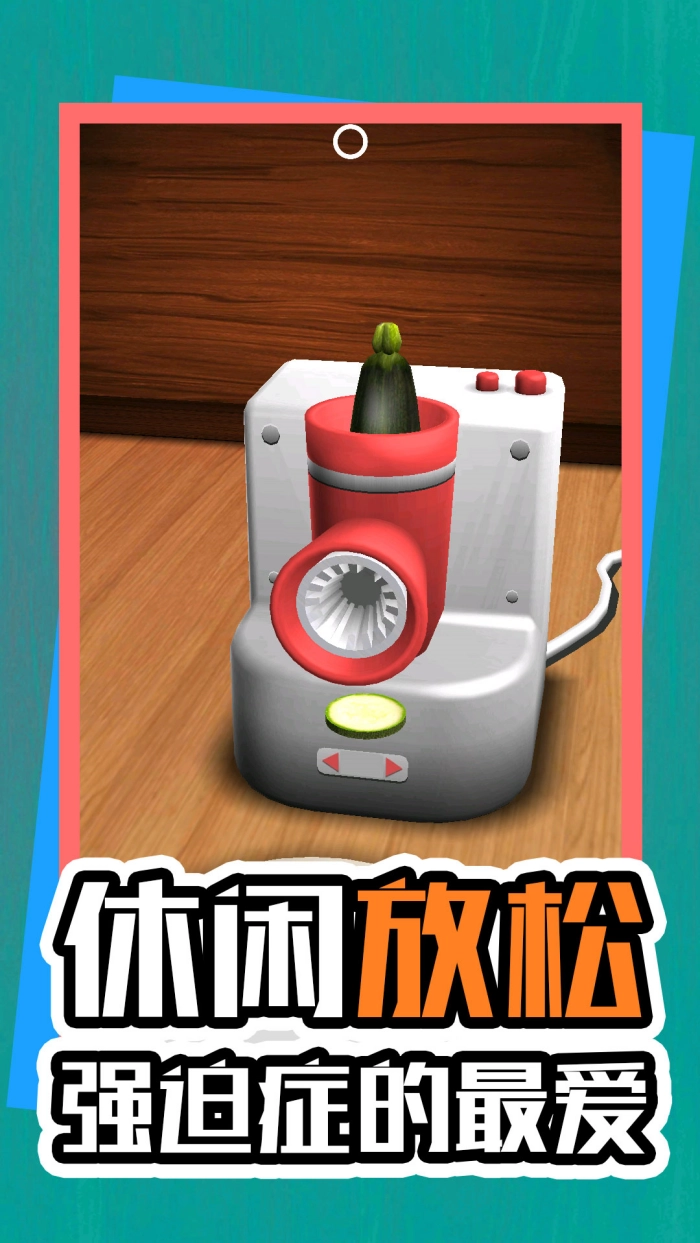 我的解压神器2游戏