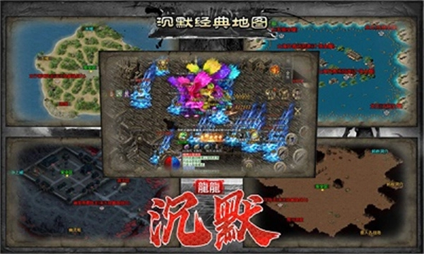 龙龙沉默手机版图3