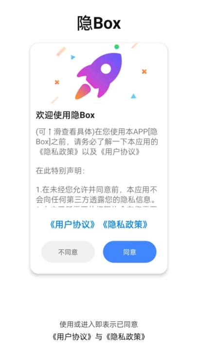 隐box免费版