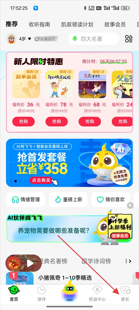 凯叔讲故事手机下载