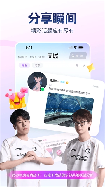 比心陪玩图3