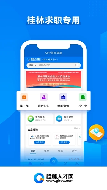 桂林人才网图5