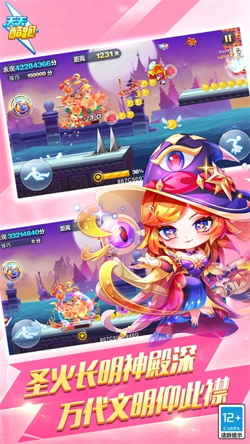 天天酷跑2026手机版图3