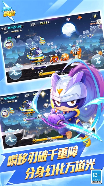 天天酷跑2026手机版图2