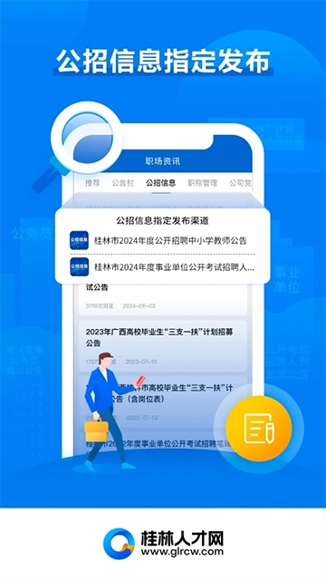 桂林人才网图4