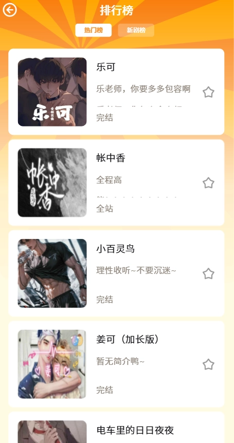 冲鸭FM广播剧免费听 -图2