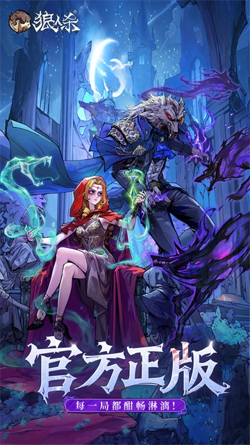 狼人杀网易版图1