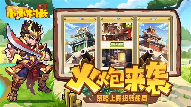 小小村长华为版(2)