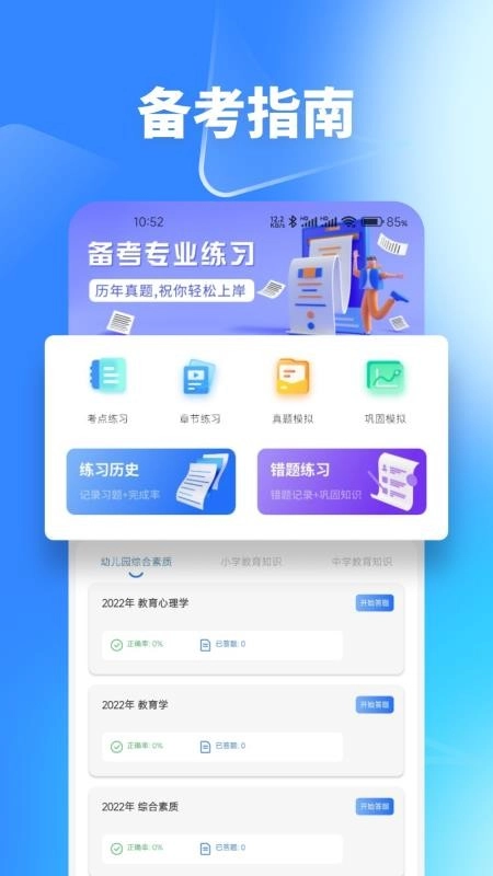 梦幻优选题库图2
