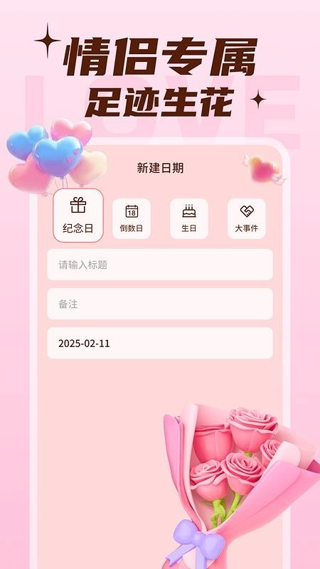 恋爱甜蜜记图3