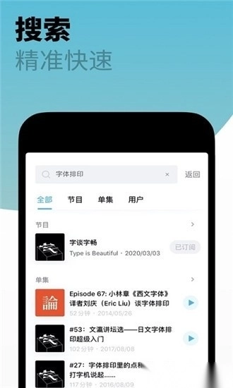小宇宙播客App最新版