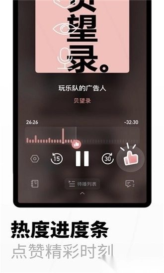 小宇宙播客App最新版