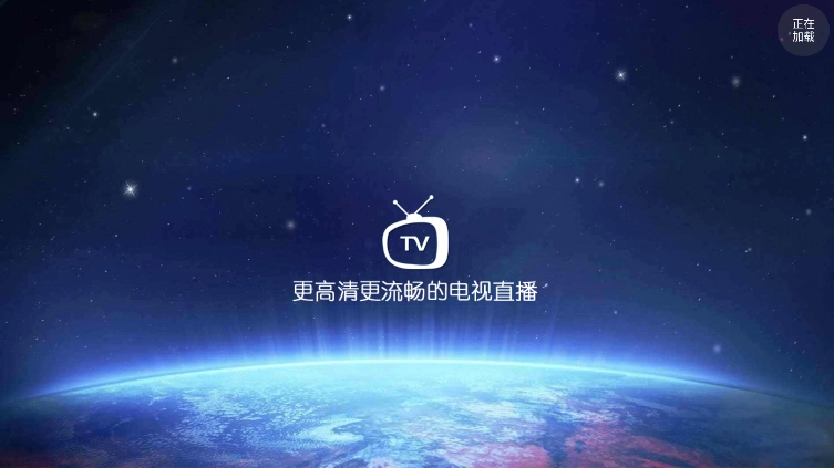 高清电视TV版图1