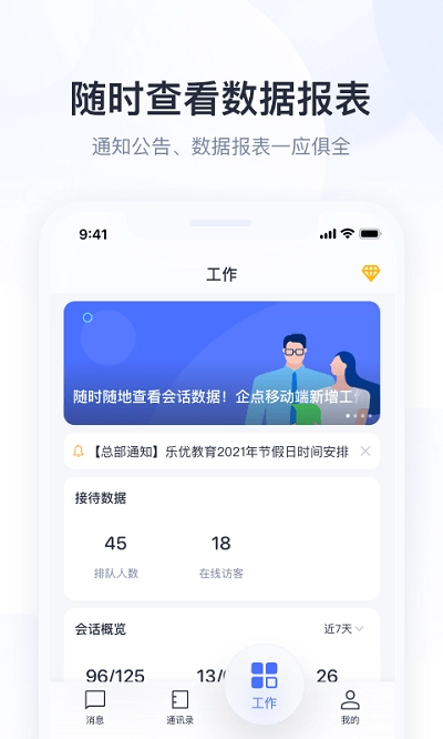 腾讯企点截图2