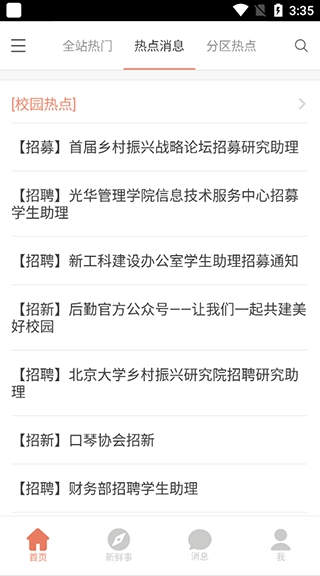 北大未名BBS 截图2