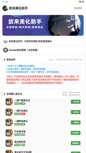 故来美化助手和平精英-图4