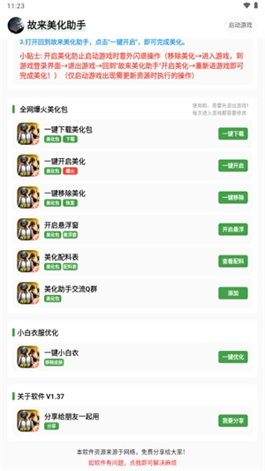 故来美化助手和平精英-图1