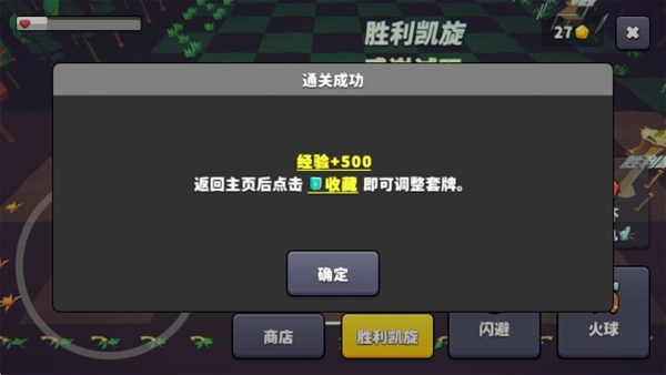 王牌闪避截图1
