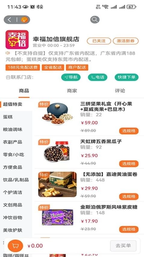 幸福加焙中文版图1