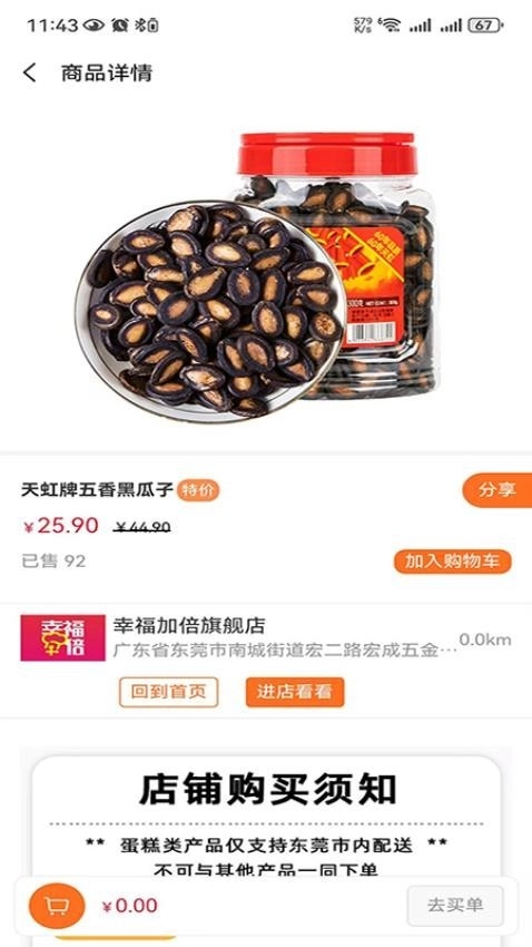 幸福加焙中文版图2