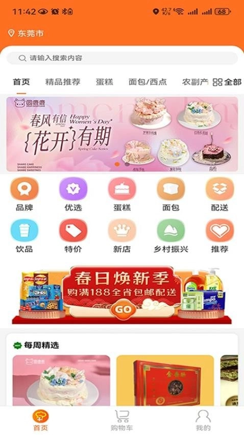 幸福加焙中文版图4