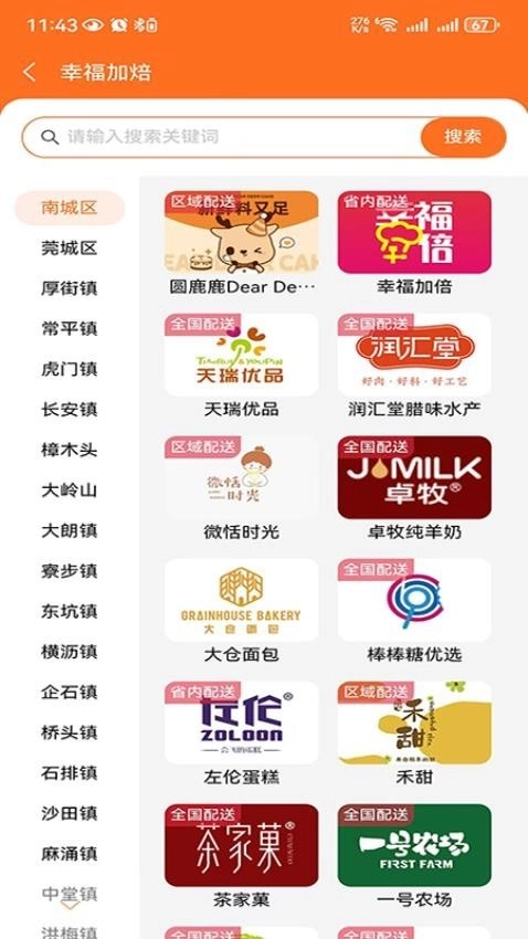 幸福加焙中文版图3