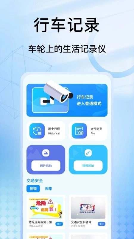 手机车载记录仪手机版图1