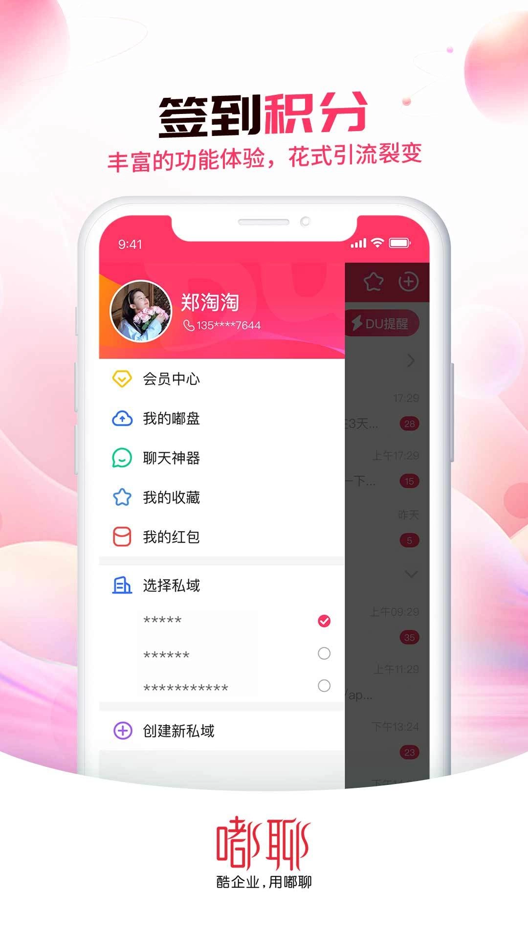 嘟聊2025免费安装最新版图1