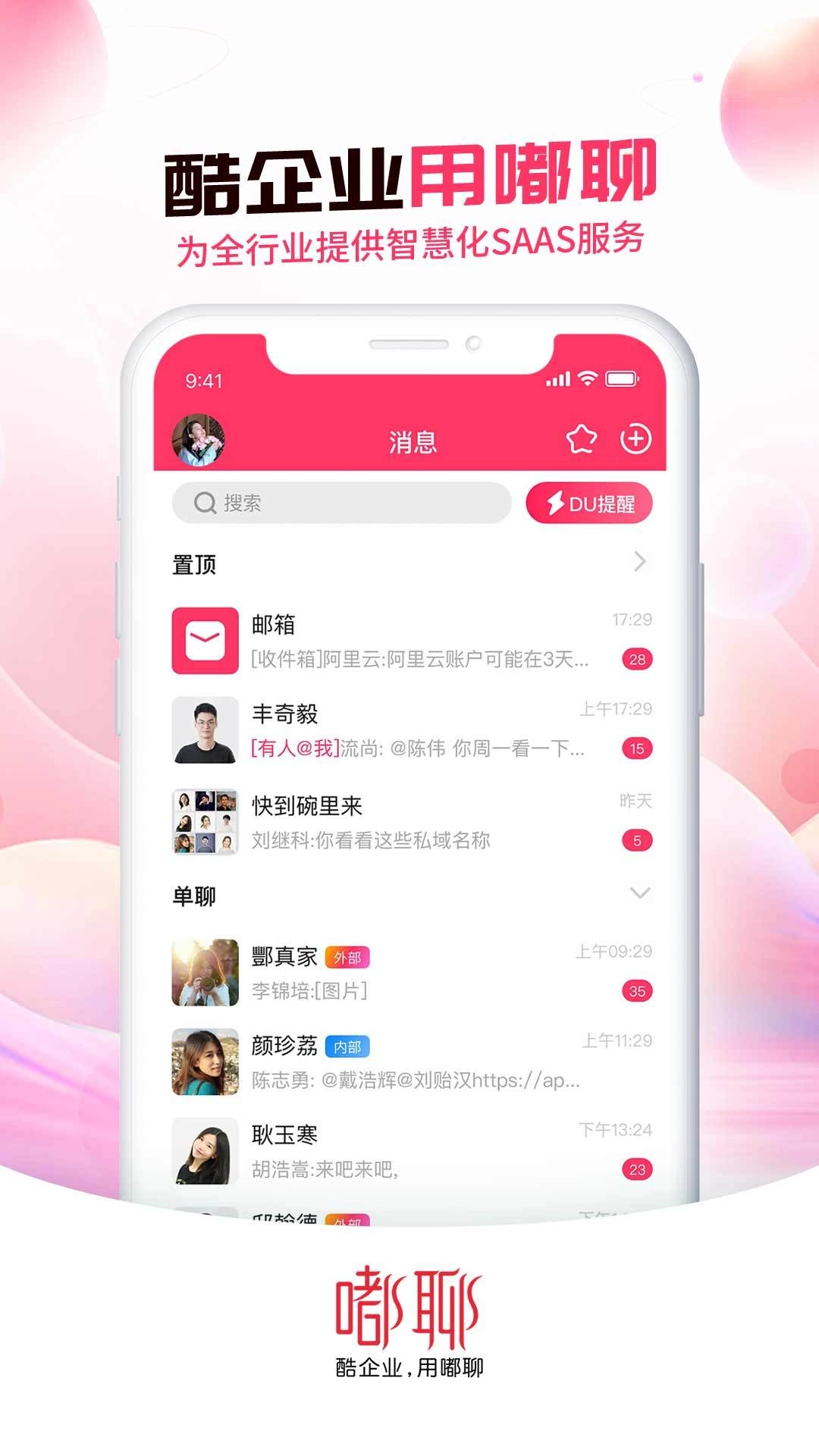 嘟聊2025免费安装最新版图4