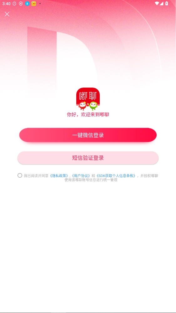 嘟聊2025免费安装最新版图6