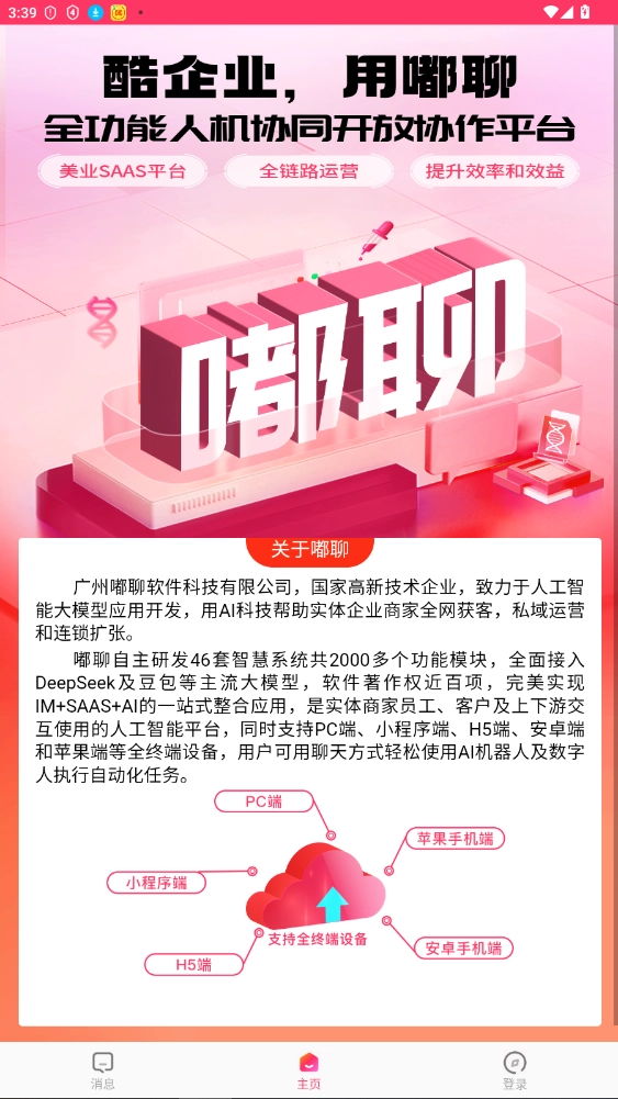 嘟聊2025免费安装最新版图5